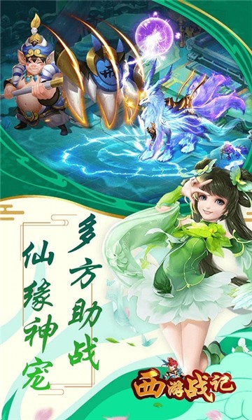 西游战记单机版截图1