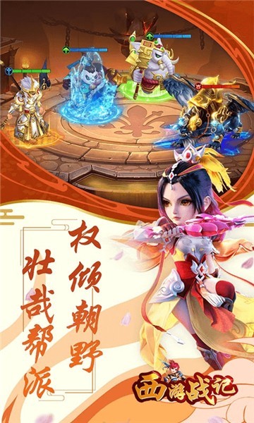 西游战记单机版截图2