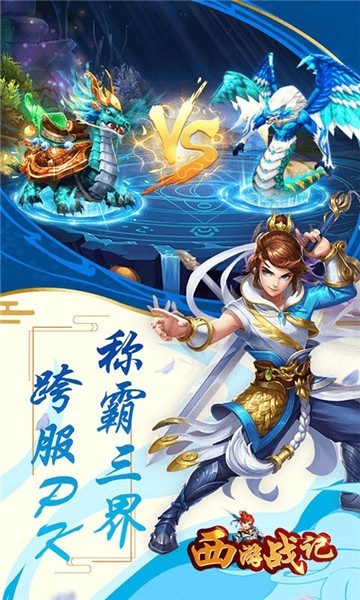 西游战记单机版截图3
