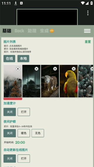 Dock壁纸