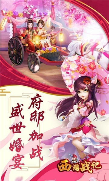 西游战记单机版截图4