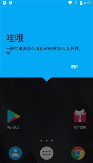 adw桌面启动器