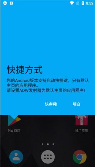 adw桌面启动器