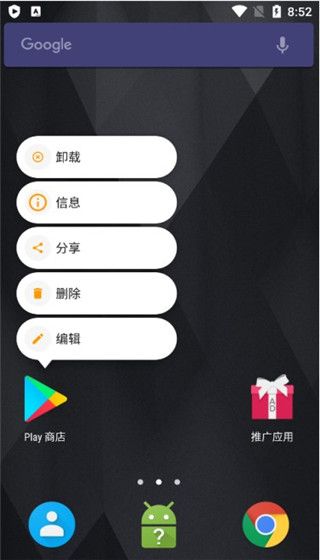 adw桌面启动器