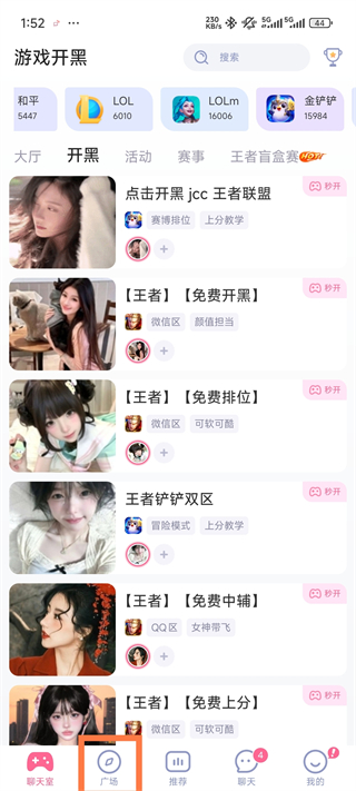 伴伴陪玩