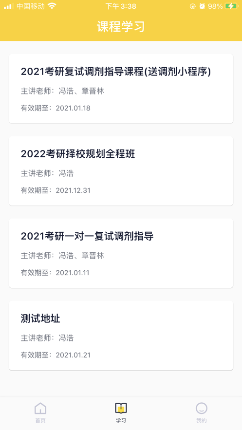芝士考研截图0