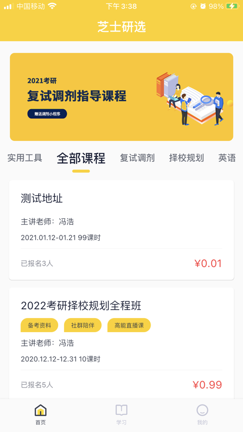 芝士考研截图1