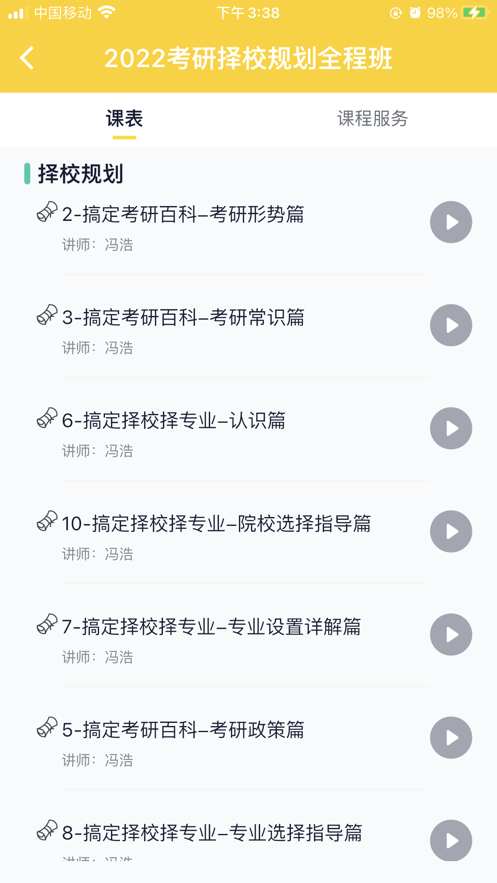芝士考研截图2