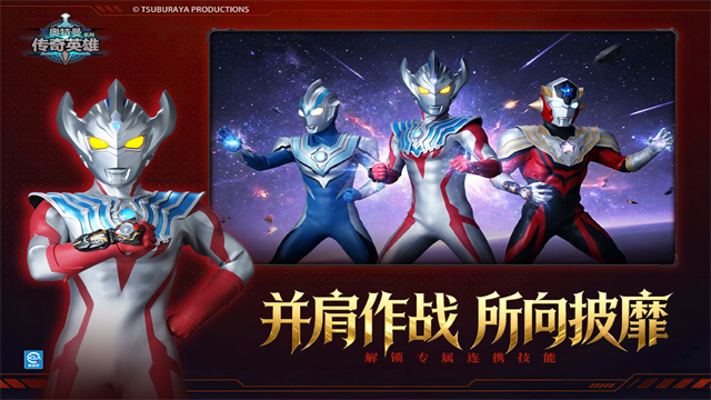 奥特曼传奇英雄国际服截图1