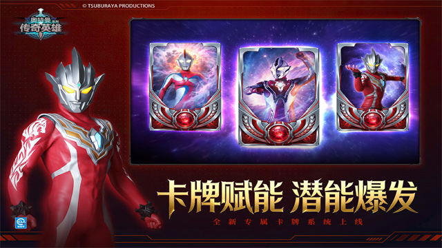 奥特曼传奇英雄国际服截图2