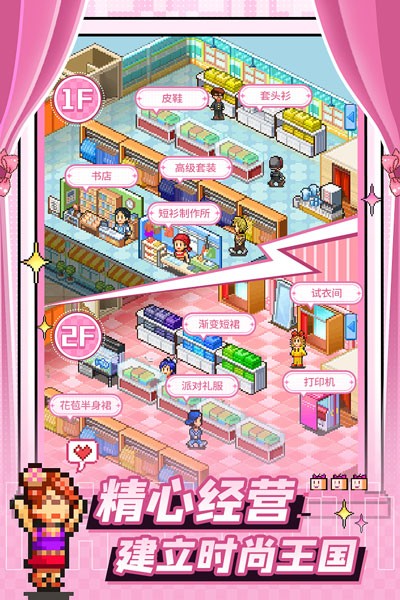 时尚洋品店物语截图3