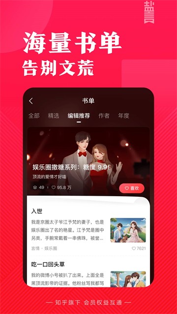 盐言故事截图1