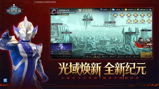 奥特曼传奇英雄国际服截图4
