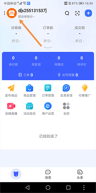 淘宝助理