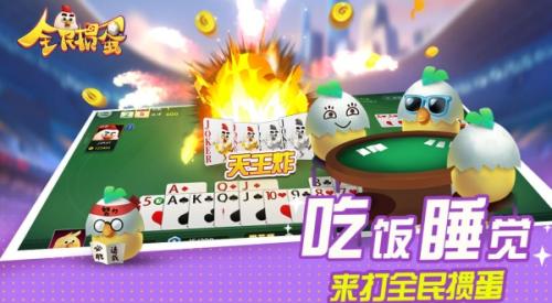 全民掼蛋(官方正版)