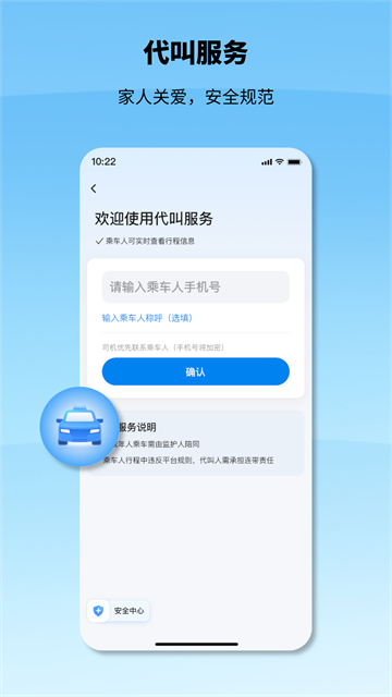 申程出行截图1