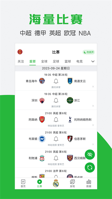 懂球帝老版本截图2