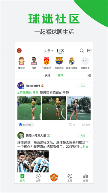 懂球帝老版本截图3