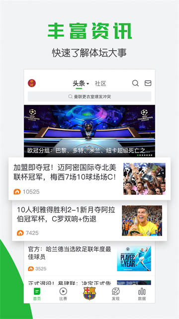 懂球帝老版本截图4