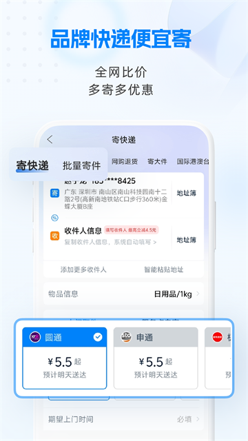 快递100免费查询截图4