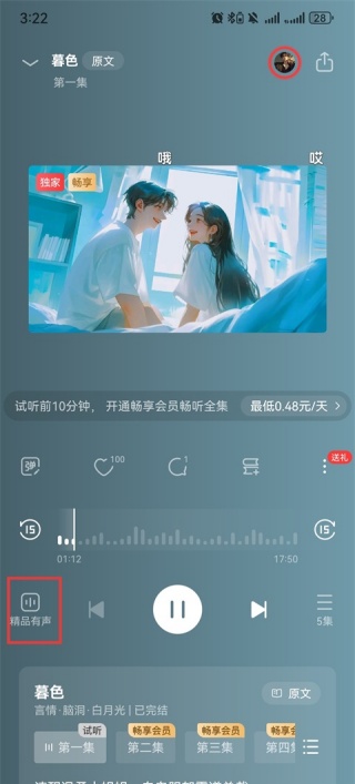 盐言故事