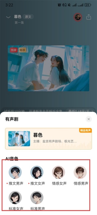 盐言故事