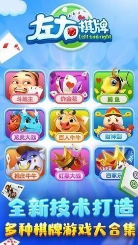 左右棋牌安卓版截图1