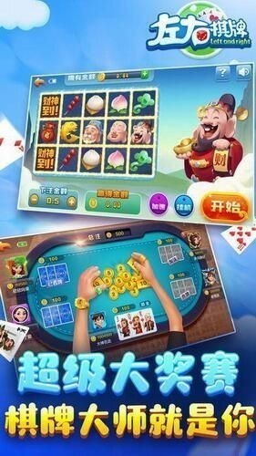 左右棋牌安卓版截图2