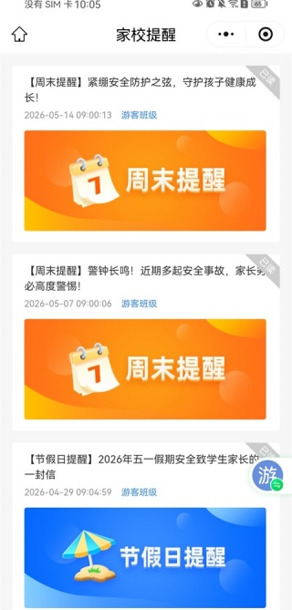 家长时空