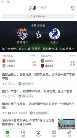 懂球帝老版本