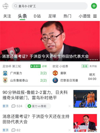 懂球帝老版本