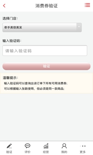 哈哈团购商家版