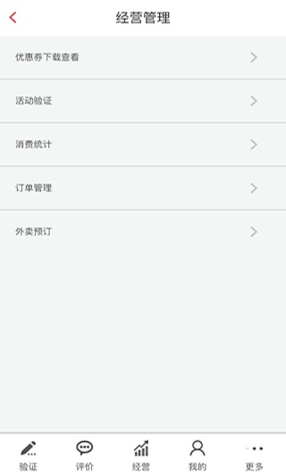 哈哈团购商家版