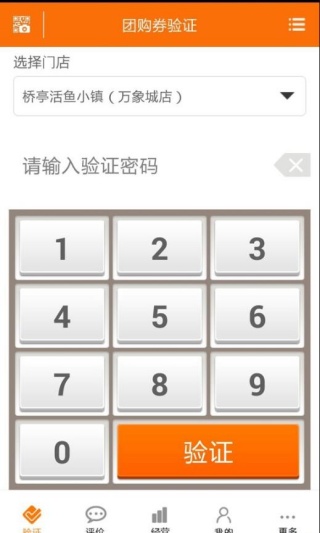 哈哈团购商家版
