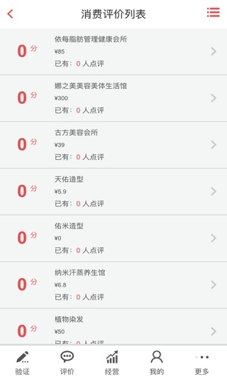 哈哈团购商家版