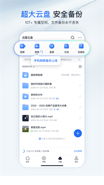 迅雷beta版截图4