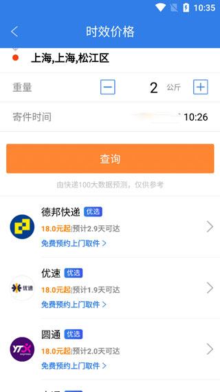 快递100免费查询