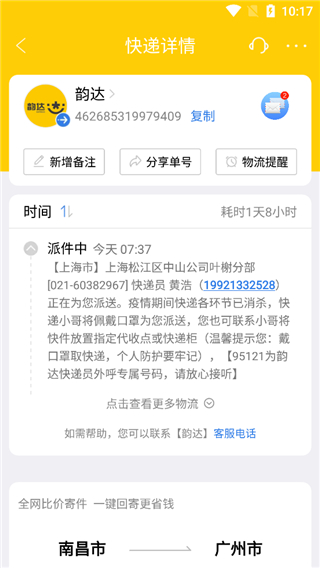 快递100免费查询
