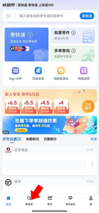 快递100免费查询