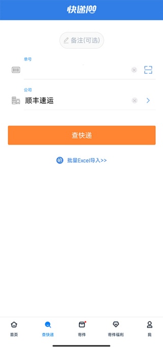 快递100免费查询
