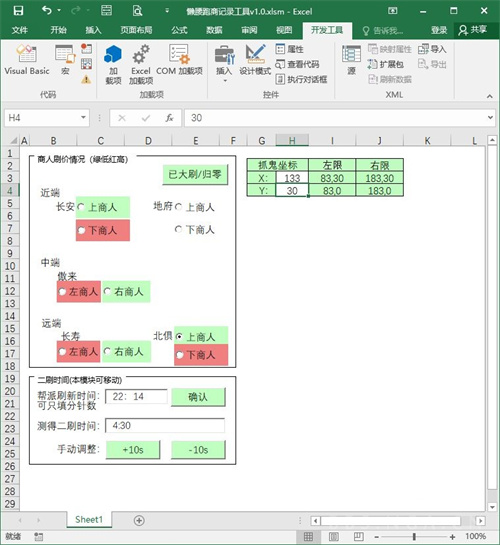 梦幻西游跑商助手