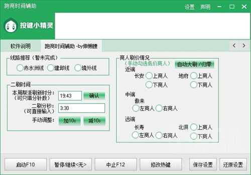 梦幻西游跑商助手