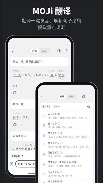 moji辞書截图2