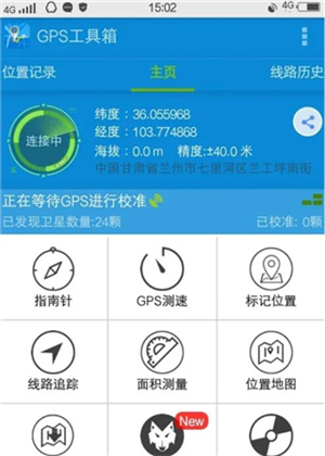 GPS万能工具