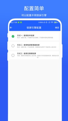 一键锁屏精灵截图1