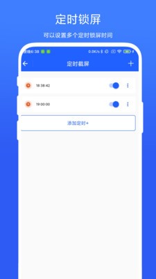 一键锁屏精灵截图2