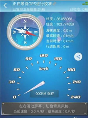 GPS万能工具