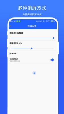一键锁屏精灵截图3