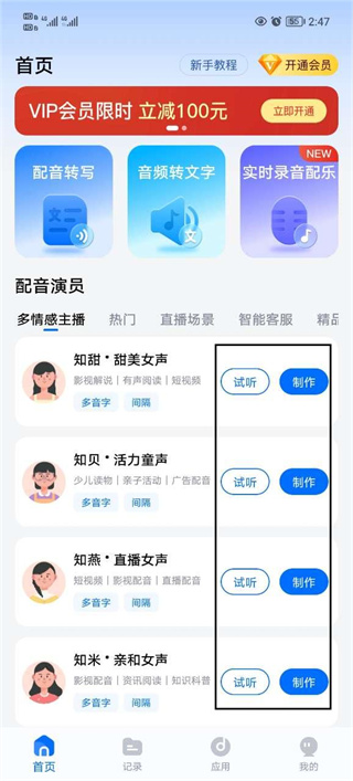配音工厂