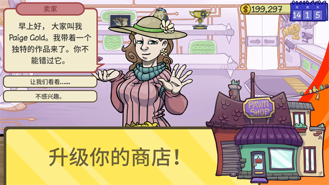 当铺人生2截图2